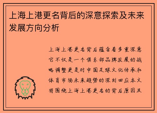 上海上港更名背后的深意探索及未来发展方向分析