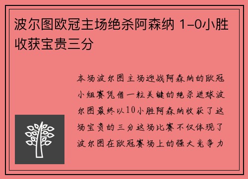 波尔图欧冠主场绝杀阿森纳 1-0小胜收获宝贵三分