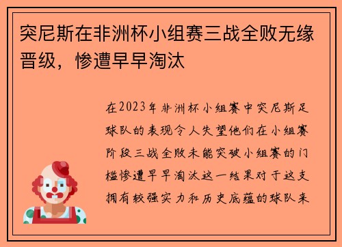 突尼斯在非洲杯小组赛三战全败无缘晋级，惨遭早早淘汰