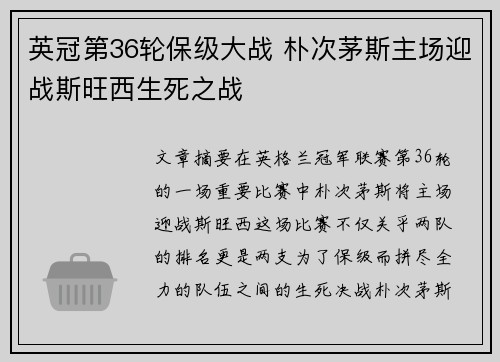 英冠第36轮保级大战 朴次茅斯主场迎战斯旺西生死之战