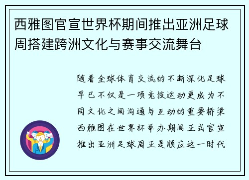 西雅图官宣世界杯期间推出亚洲足球周搭建跨洲文化与赛事交流舞台